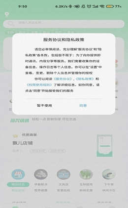 蔬兴优选截图 蔬兴优选截图