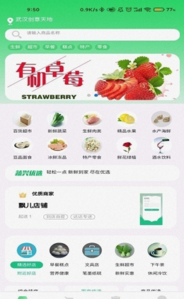 蔬兴优选截图 蔬兴优选截图