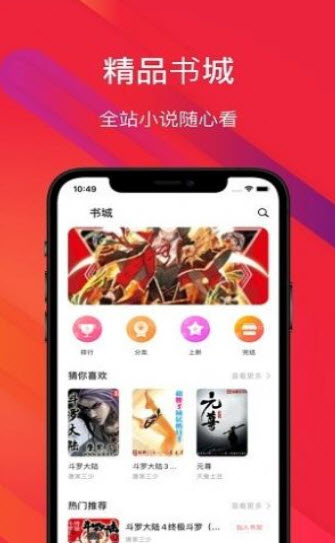 吾阅书屋安卓版截图 吾阅书屋安卓版截图