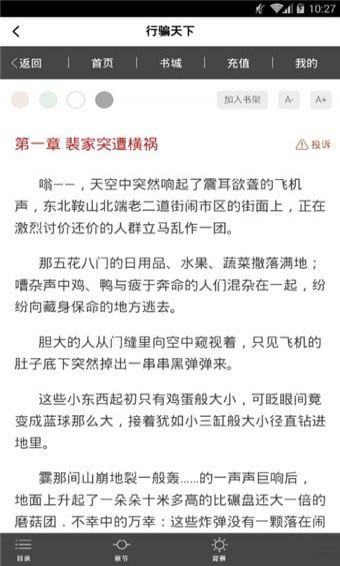 闪电读书无删减版截图 闪电读书无删减版截图
