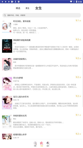 快搜猫小说安卓版截图