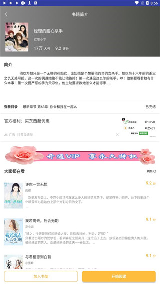 快搜猫小说安卓版截图