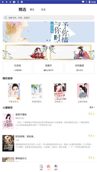 快搜猫小说安卓版截图