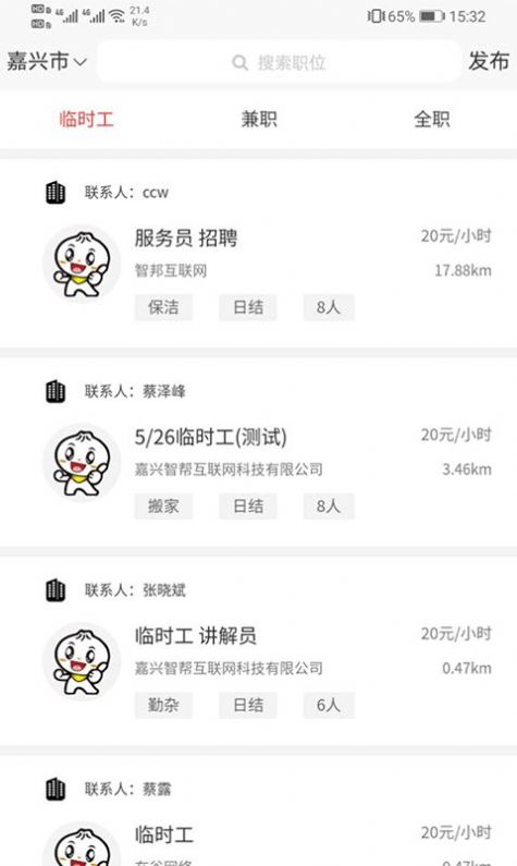 智运招聘截图 智运招聘截图