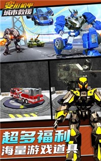 变形机甲城市救援截图 变形机甲城市救援截图