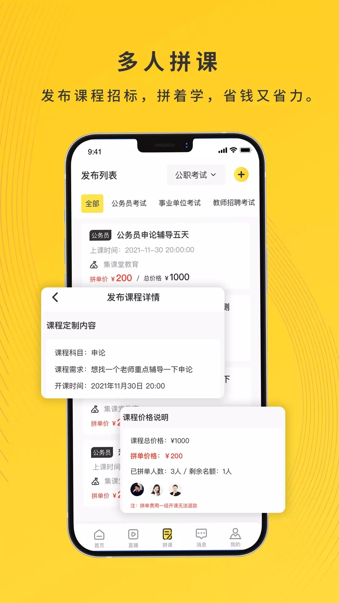 集课堂截图 集课堂截图