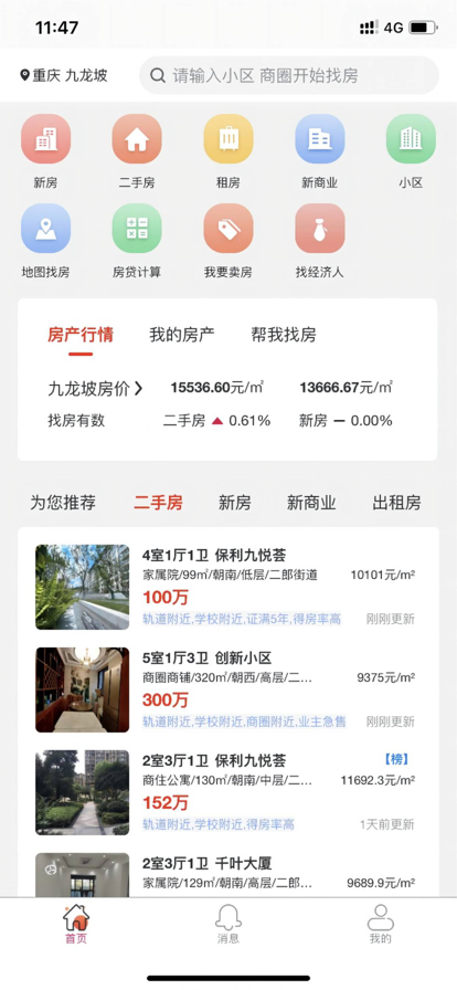 找房快截图 找房快截图