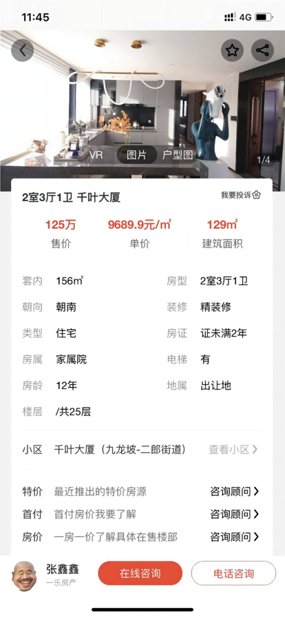 找房快截图 找房快截图