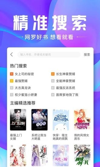 蓝香阅读无广告版截图 蓝香阅读无广告版截图
