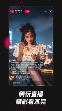 虎牙嗨玩版截图