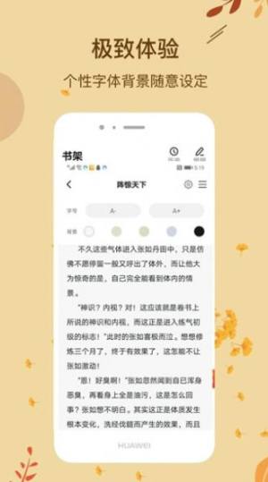 进击小说网纯净版截图