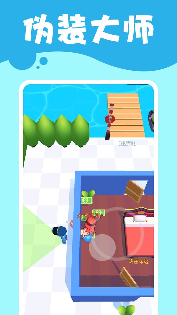 潜行高手截图 潜行高手截图