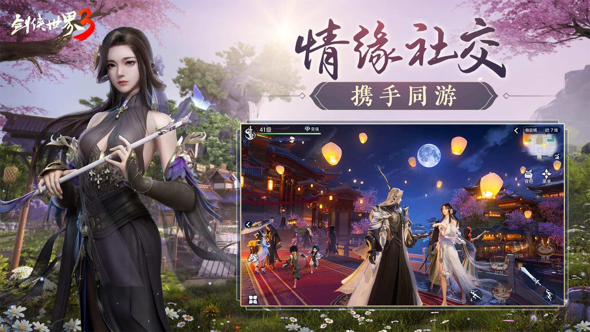 剑侠世界3截图 剑侠世界3截图