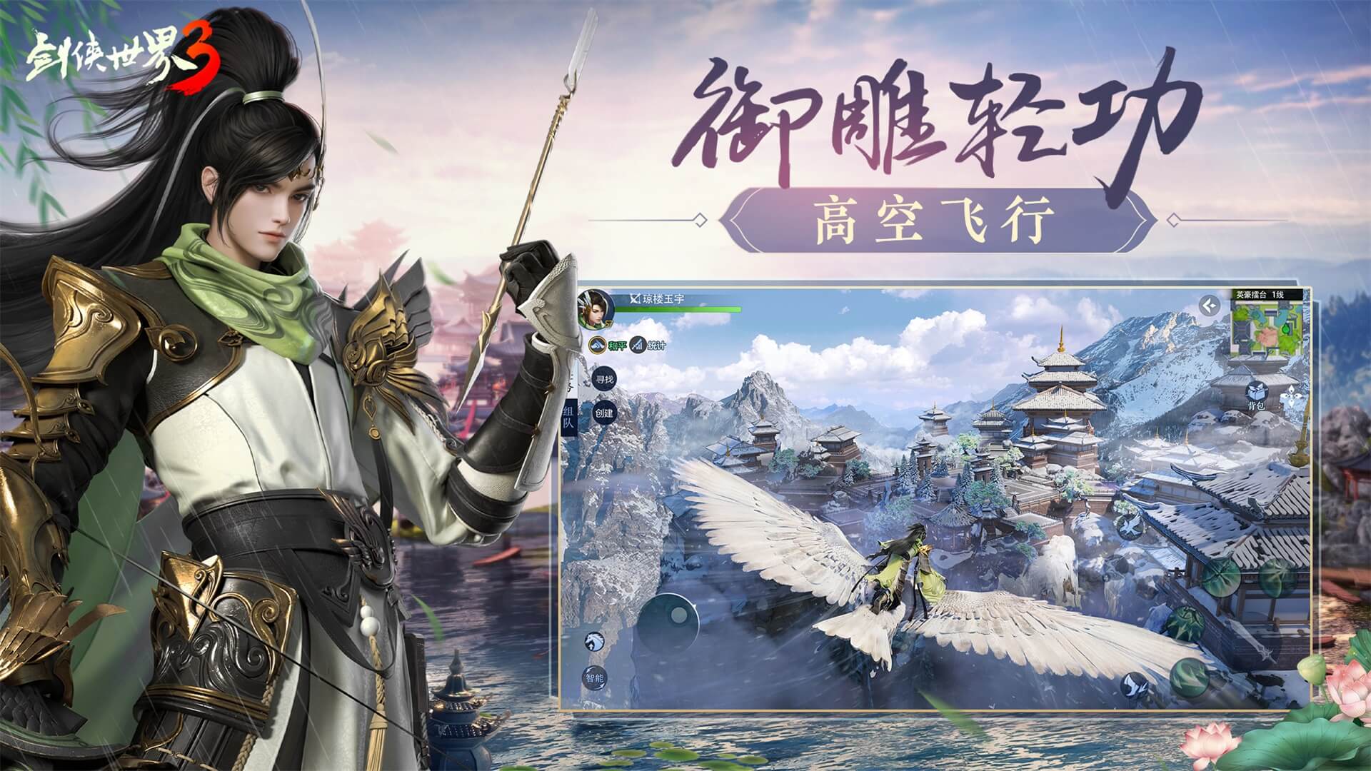 剑侠世界3截图 剑侠世界3截图