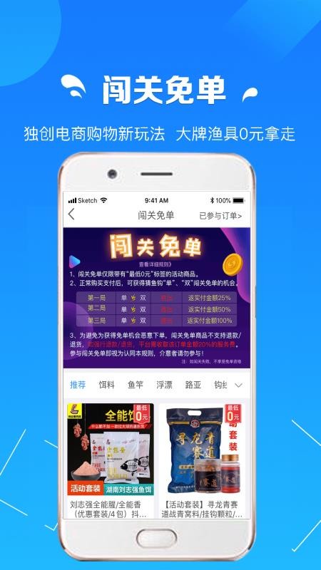 钓鱼商城截图 钓鱼商城截图