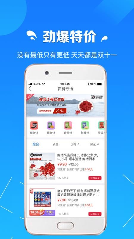 钓鱼商城截图 钓鱼商城截图