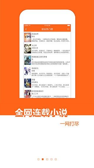 流行小说城截图