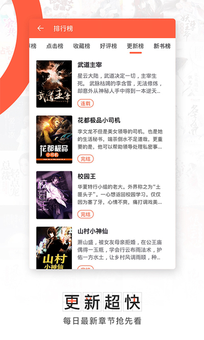 轻阅去广告版截图 轻阅去广告版截图