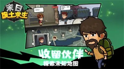 末日废土求生截图 末日废土求生截图