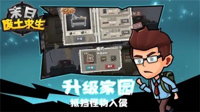 末日废土求生截图 末日废土求生截图