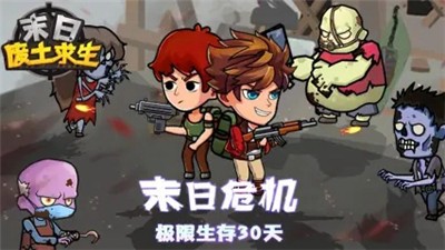 末日废土求生截图 末日废土求生截图