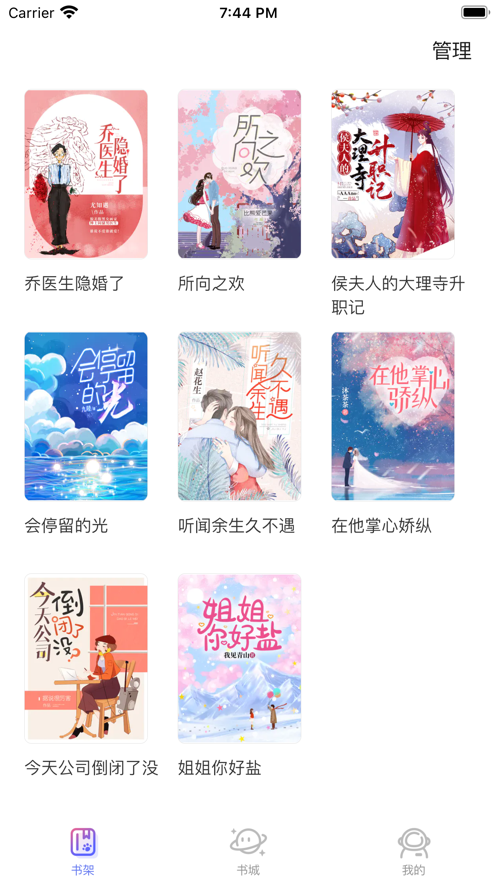 第八区小说网截图