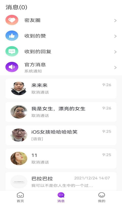 同城趣约会截图