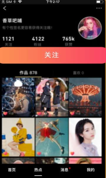 鲨宝短视频截图 鲨宝短视频截图