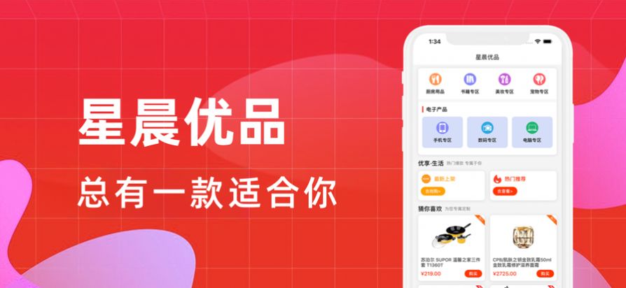 星晨优品截图 星晨优品截图