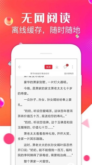点点穿书免费版截图 点点穿书免费版截图