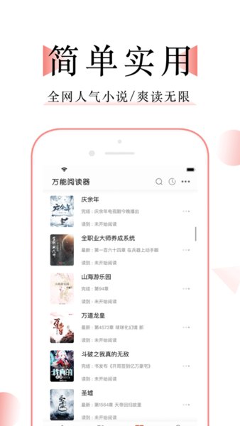 全能阅读手机版截图 全能阅读手机版截图
