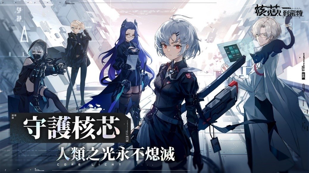 核芯:利希特截图 核芯:利希特截图