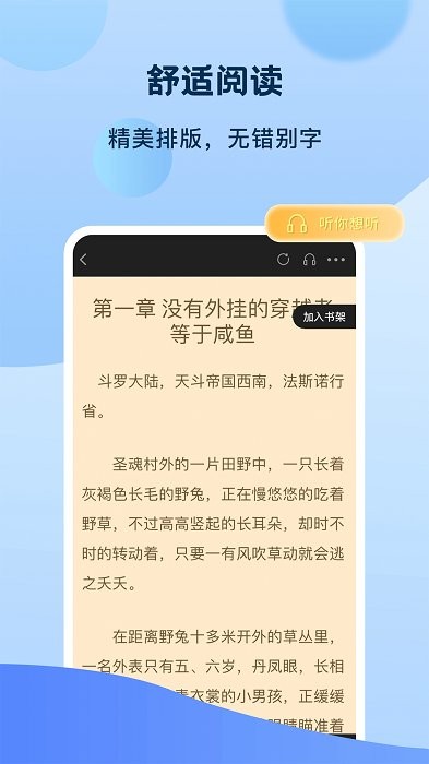 奇书小说阅读器截图 奇书小说阅读器截图
