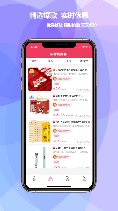 每日惠选截图 每日惠选截图