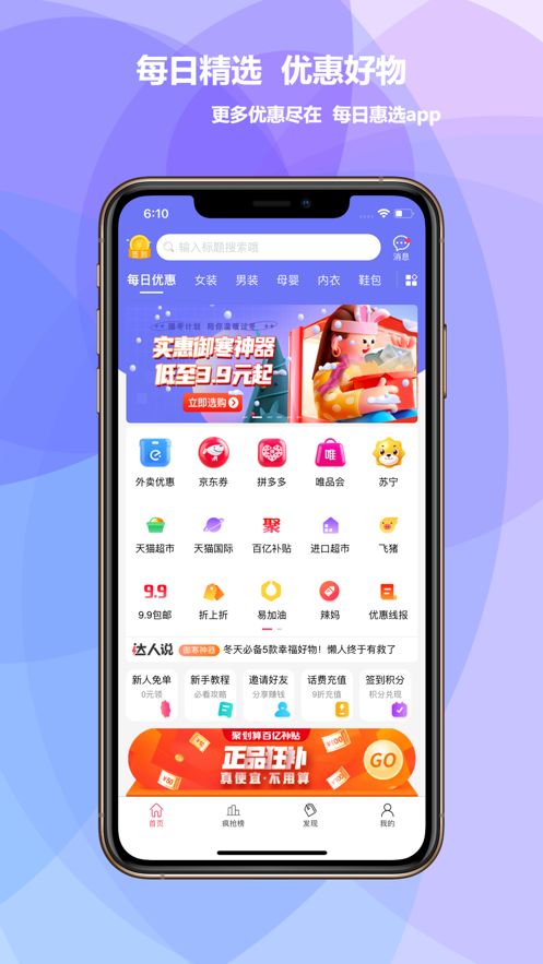 每日惠选截图 每日惠选截图