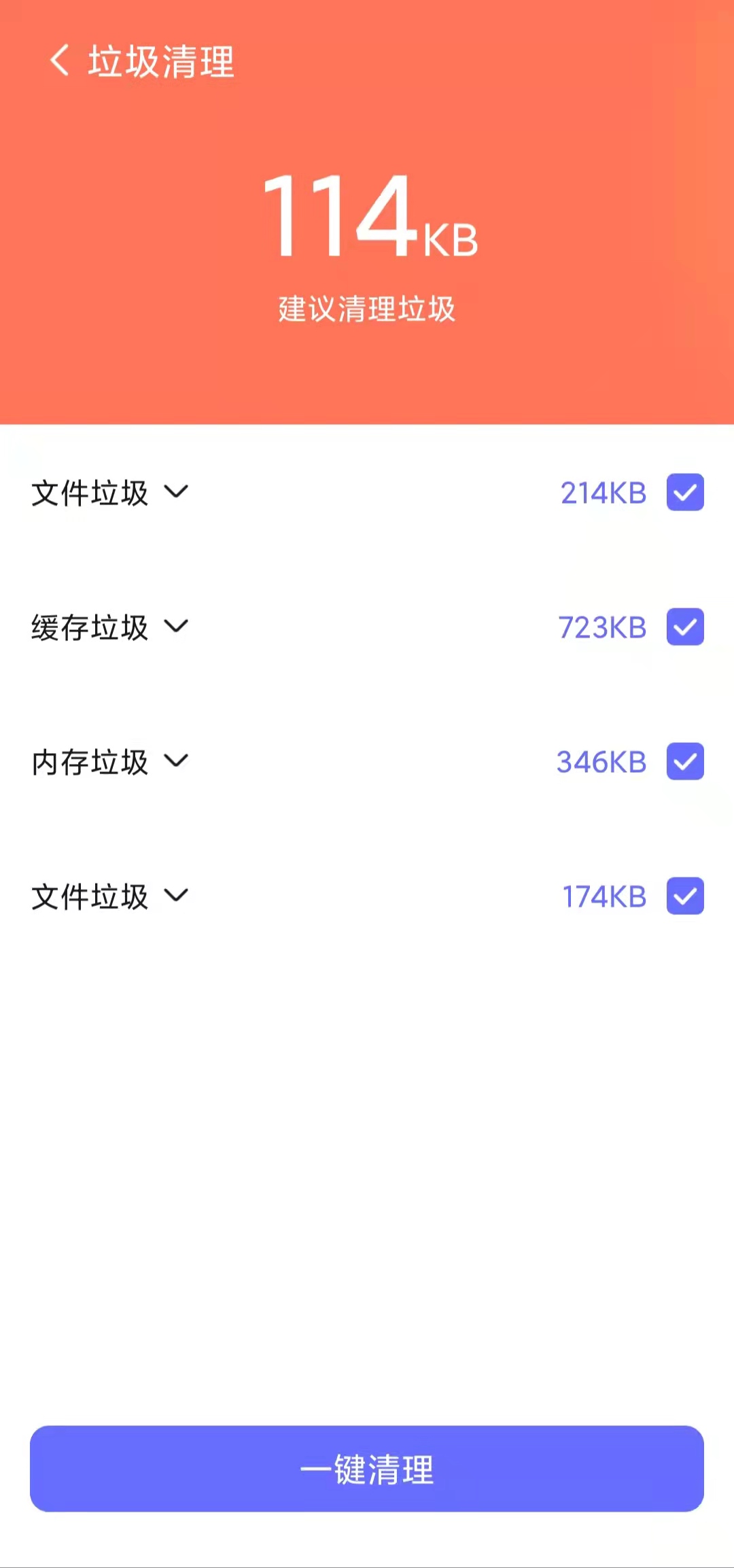 清理行家截图 清理行家截图