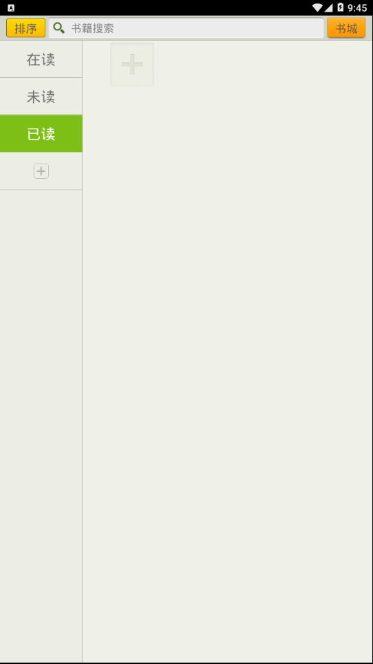 爱上阅读截图 爱上阅读截图