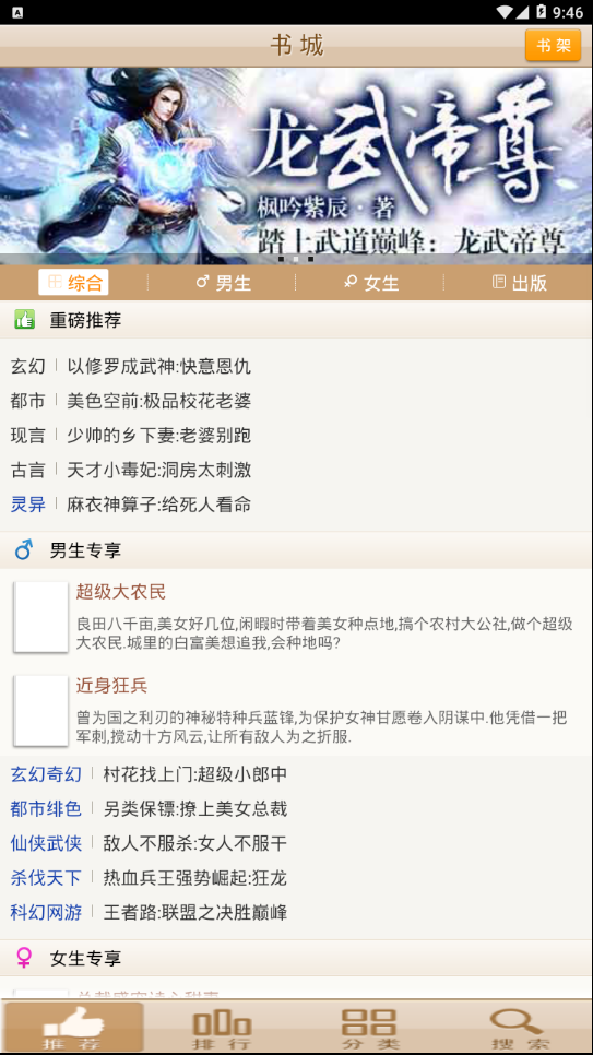 爱上阅读截图 爱上阅读截图