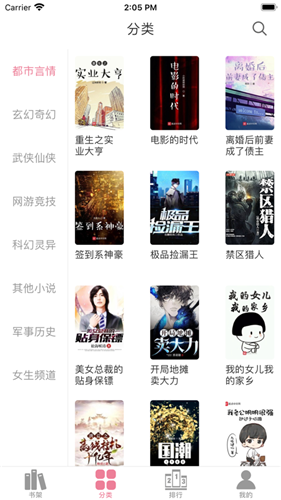 大雕阅读截图 大雕阅读截图