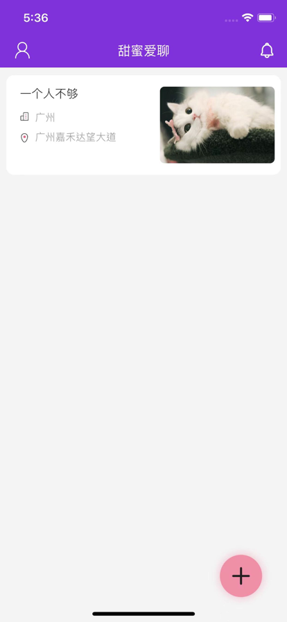 甜蜜爱聊截图 甜蜜爱聊截图