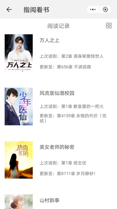 指阅看书免费版截图