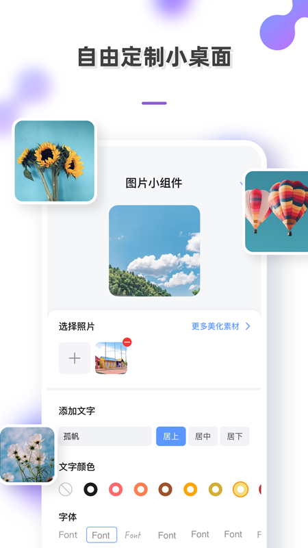 手机壁纸组件截图 手机壁纸组件截图