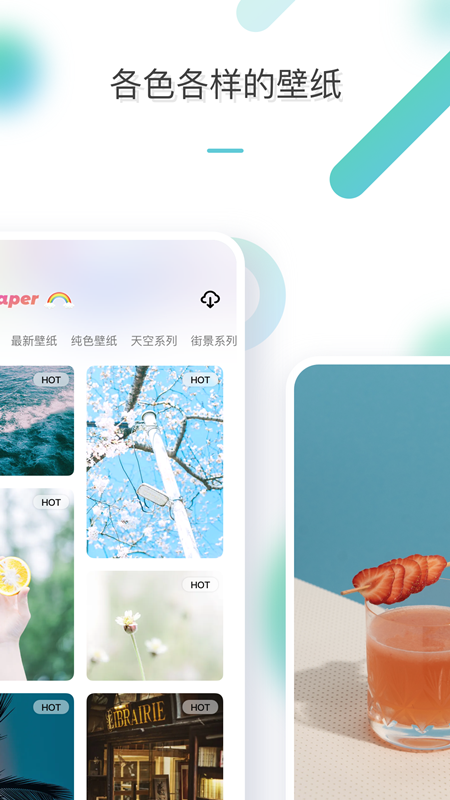 手机壁纸组件截图 手机壁纸组件截图