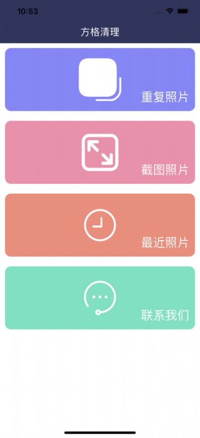 方格清理截图 方格清理截图