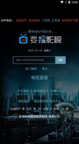 要搜播放器截图