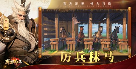 卧龙吟2截图 卧龙吟2截图