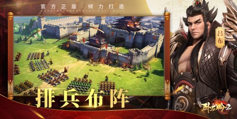 卧龙吟2截图 卧龙吟2截图