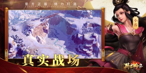 卧龙吟2截图 卧龙吟2截图