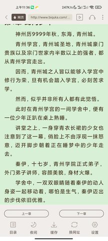 白熊小说阅读网截图 白熊小说阅读网截图