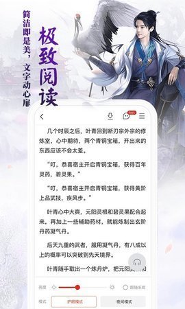 猎鹰阅读安卓版截图 猎鹰阅读安卓版截图